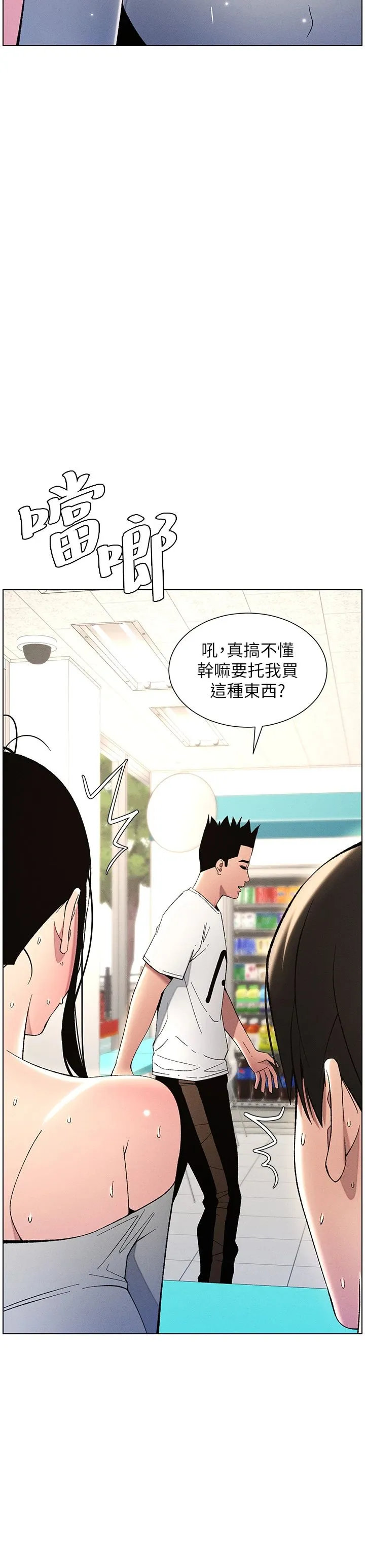 兄妹的秘密授课-第27話-店長捨命陪「精」子 - 图片 35