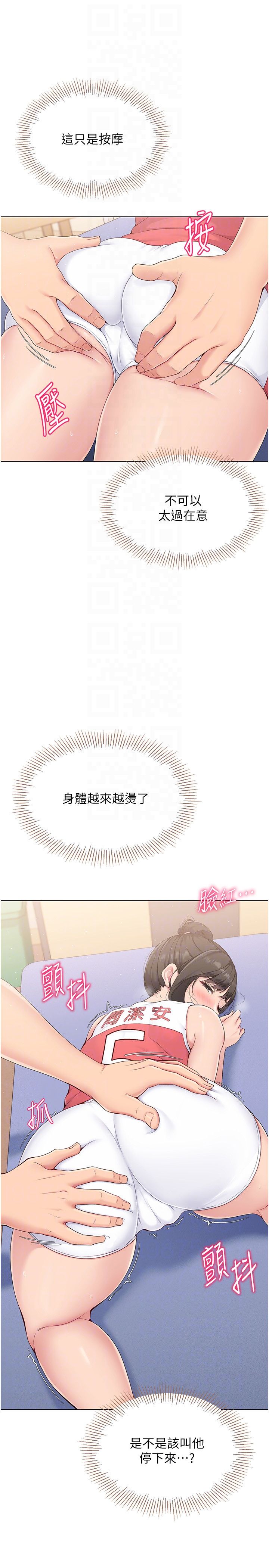 Setup!排球少女第16話-人…人傢還想要…