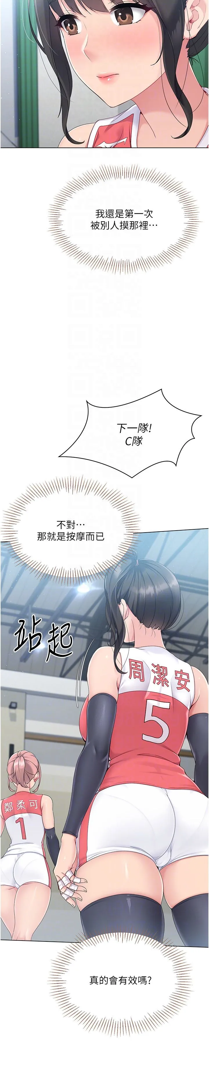 Setup!排球少女第16話-人…人傢還想要…