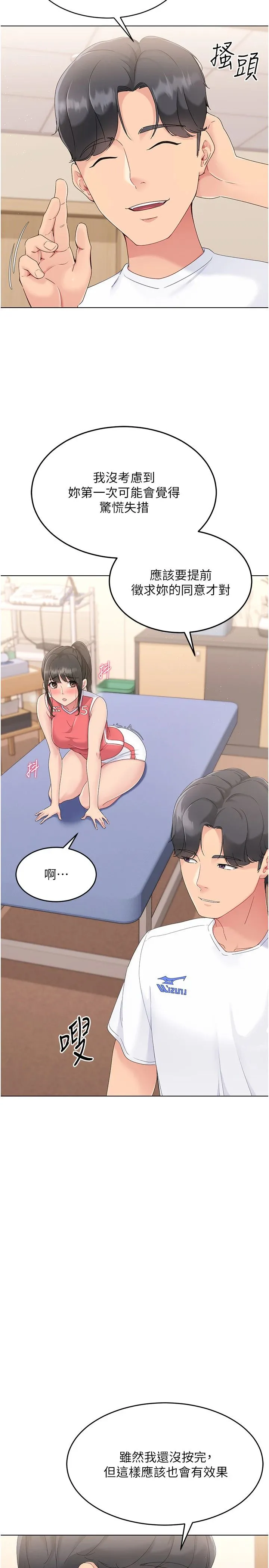 Setup!排球少女-第16話-人…人傢還想要… - 图片 11