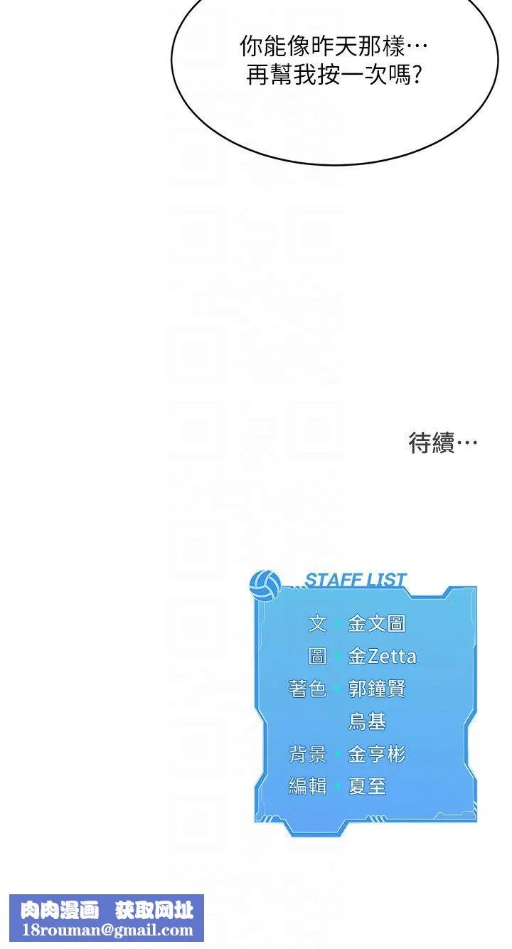Setup!排球少女-第16話-人…人傢還想要… - 图片 28