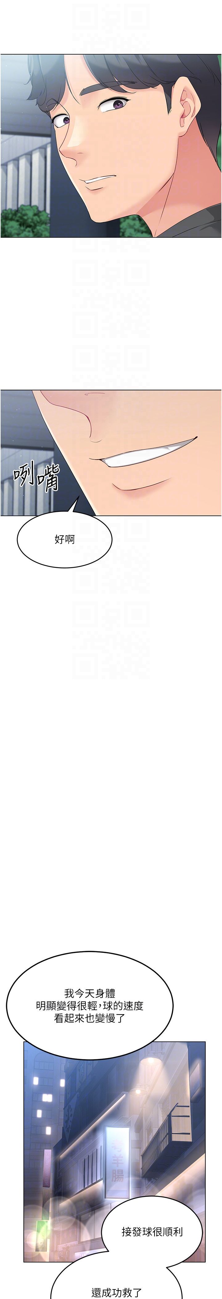 Setup!排球少女第16話-人…人傢還想要…