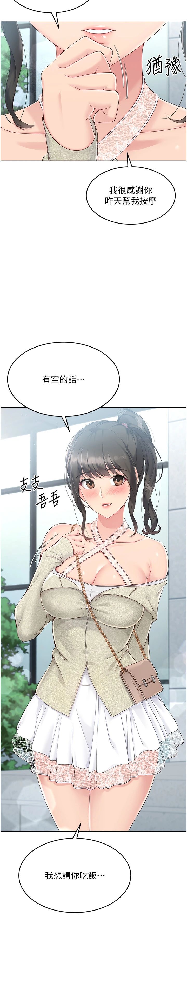 Setup!排球少女第16話-人…人傢還想要…