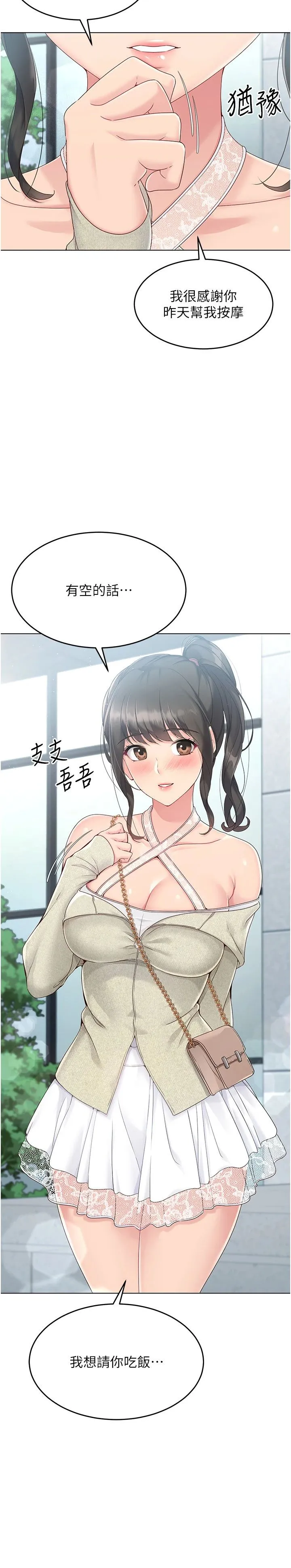 Setup!排球少女第16話-人…人傢還想要…