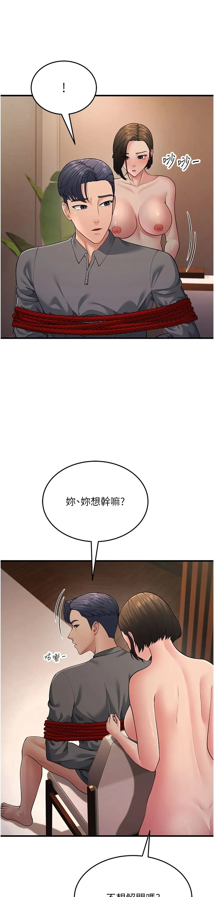 跑友变岳母-第52話-愛上嶽母的原因… - 图片 15
