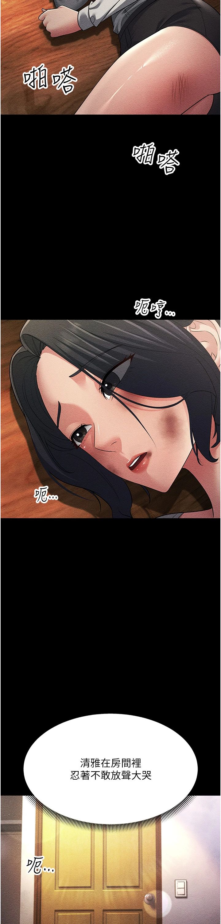 跑友变岳母第52話-愛上嶽母的原因…