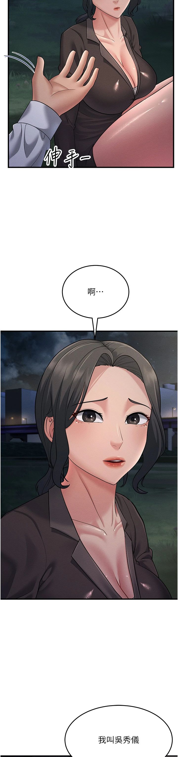 跑友变岳母第52話-愛上嶽母的原因…