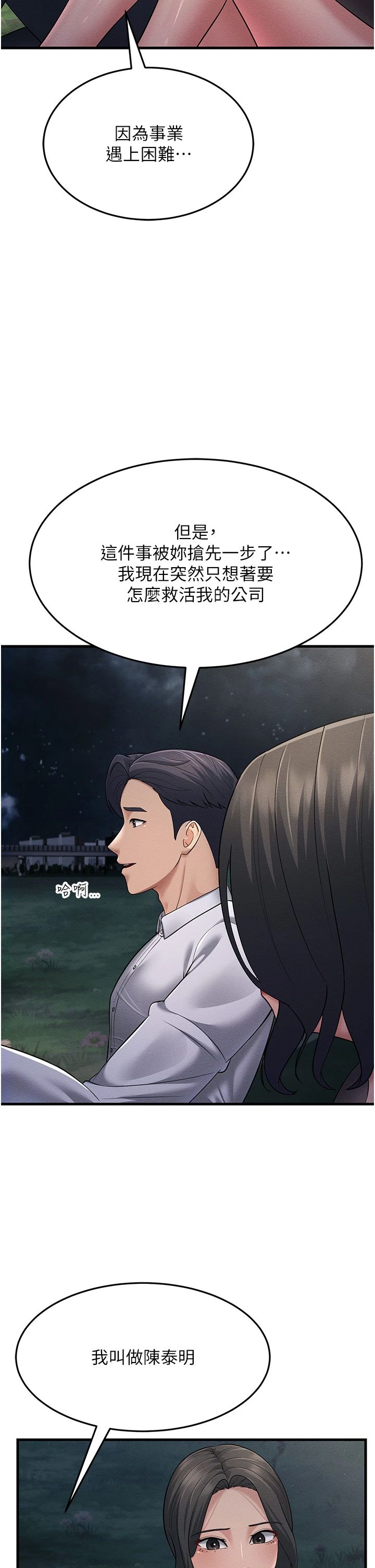 跑友变岳母第52話-愛上嶽母的原因…