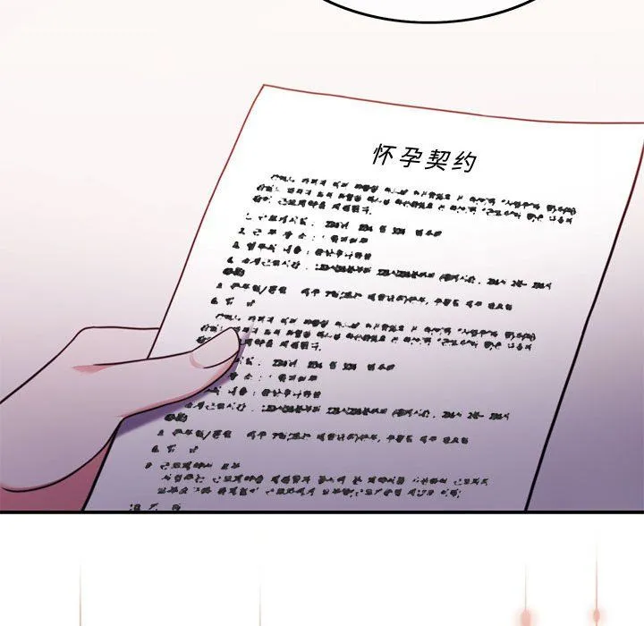 怀孕契约-第4話 - 图片 68