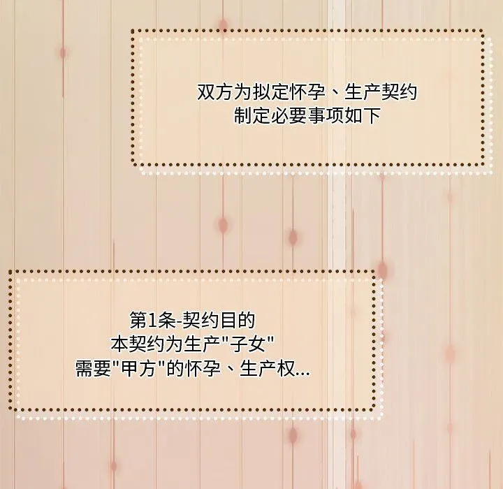 怀孕契约-第4話 - 图片 70
