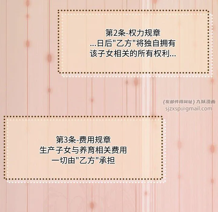 怀孕契约-第4話 - 图片 71