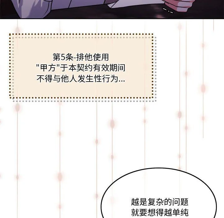 怀孕契约第4話