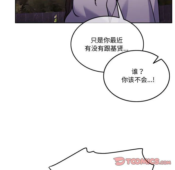 怀孕契约-第4話 - 图片 153