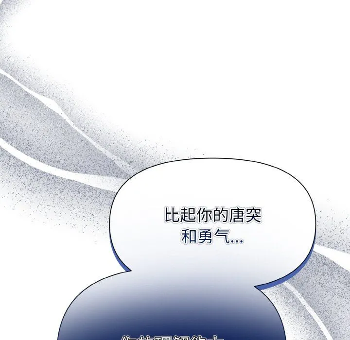 被吞噬的夜-第5話 - 图片 24