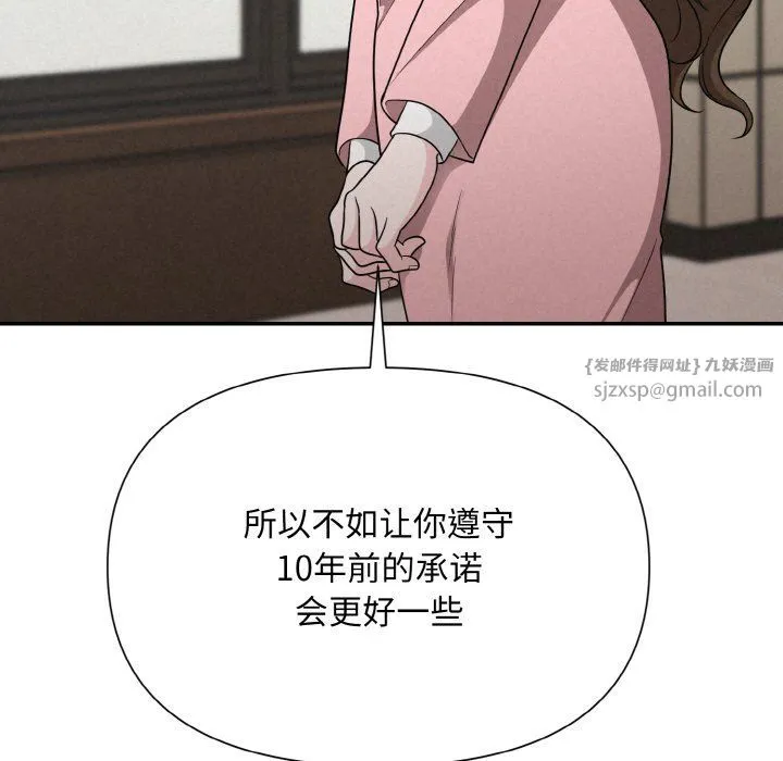 被吞噬的夜-第5話 - 图片 72