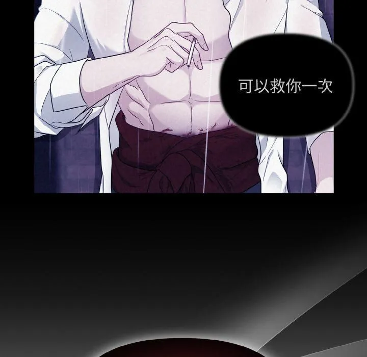 被吞噬的夜-第5話 - 图片 90
