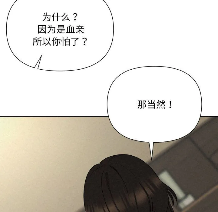被吞噬的夜-第5話 - 图片 117