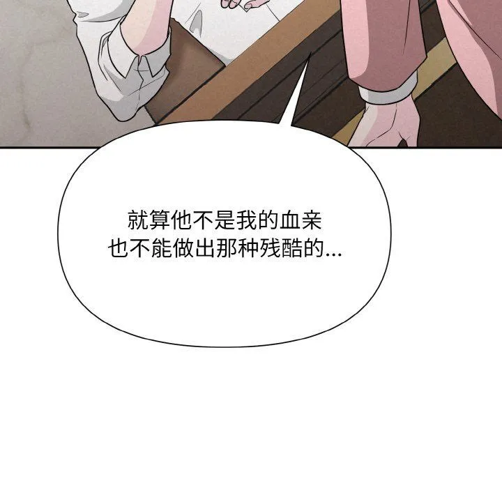 被吞噬的夜-第5話 - 图片 119