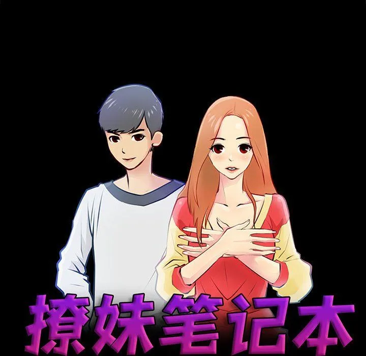 撩妹笔记本-第7話 - 图片 6