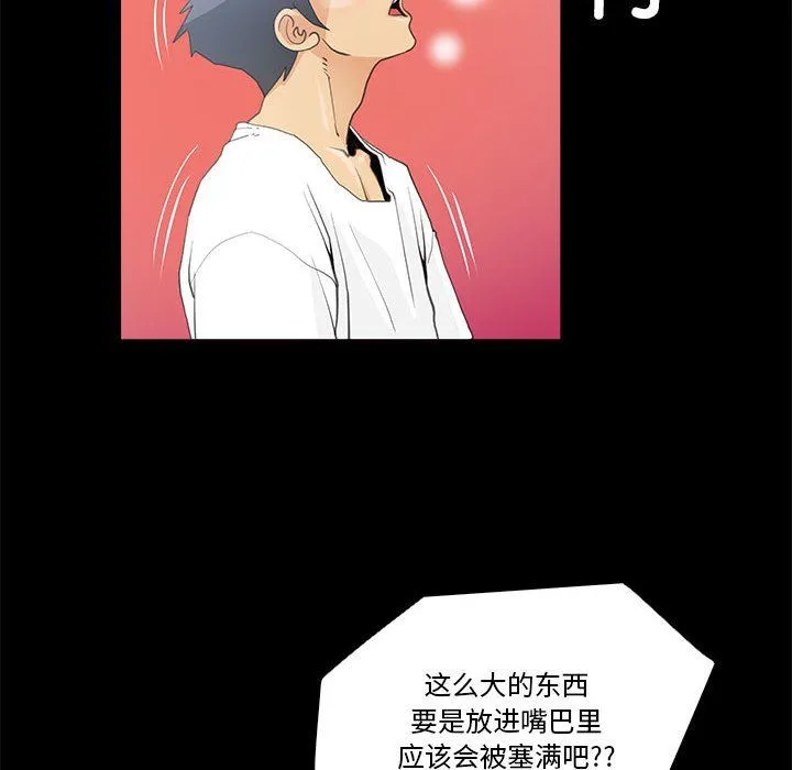 撩妹笔记本-第7話 - 图片 12