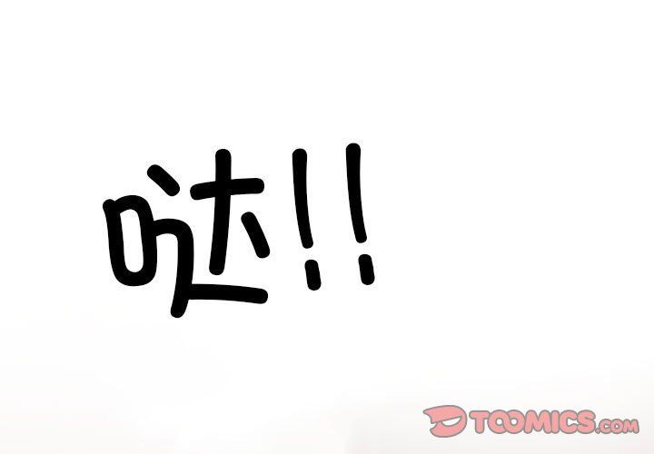 同事换换爱第185話