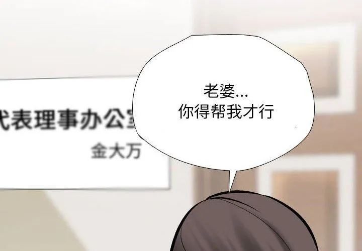 同事换换爱-第185話 - 图片 4