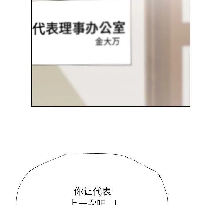 同事换换爱-第185話 - 图片 7