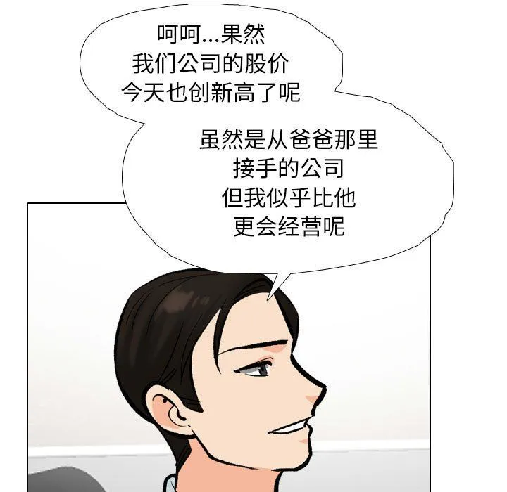 同事換換愛第185話