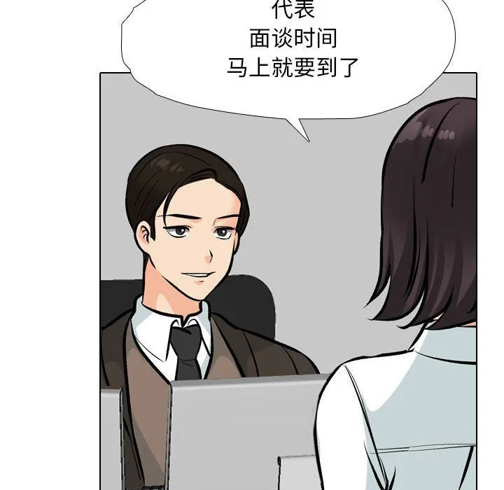 同事换换爱-第185話 - 图片 26