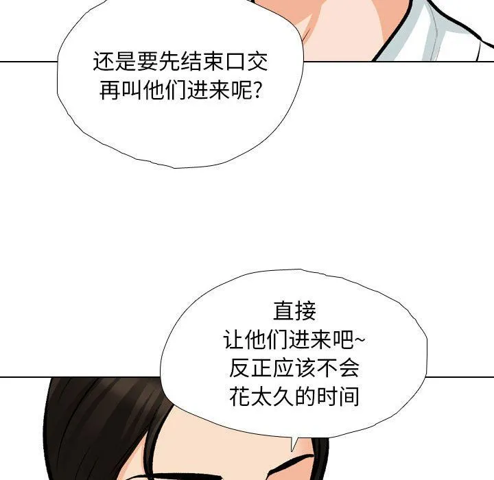 同事换换爱-第185話 - 图片 29