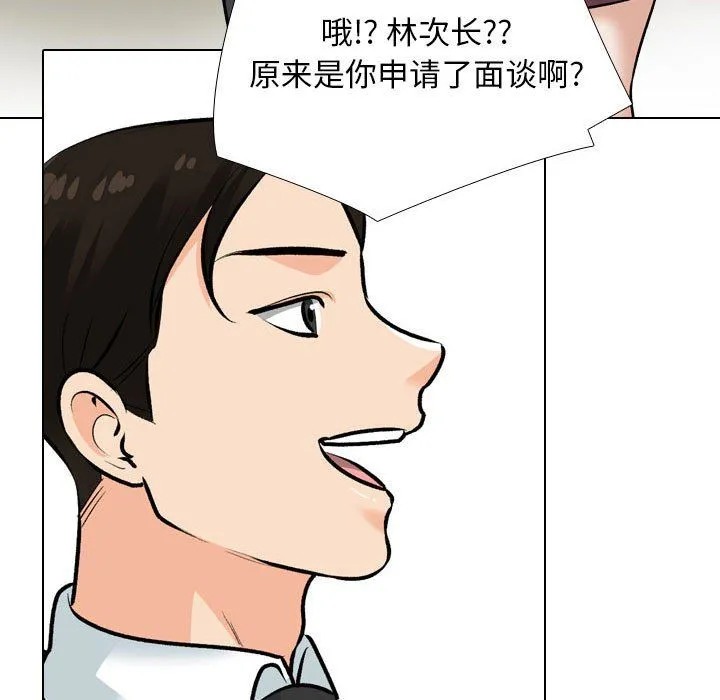 同事换换爱-第185話 - 图片 35