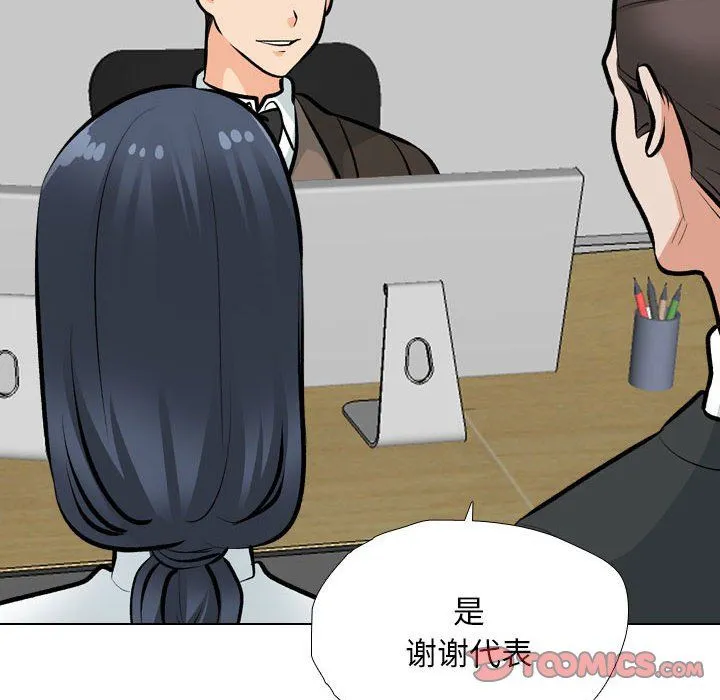 同事换换爱-第185話 - 图片 39