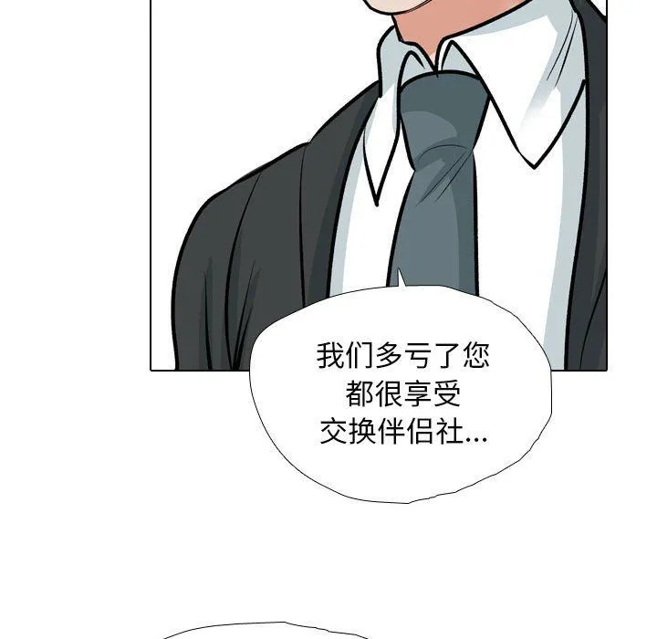 同事換換愛第185話