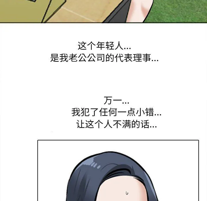 同事换换爱-第185話 - 图片 58