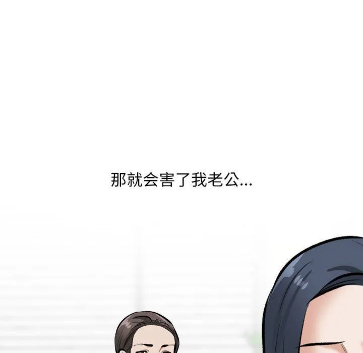 同事换换爱-第185話 - 图片 60