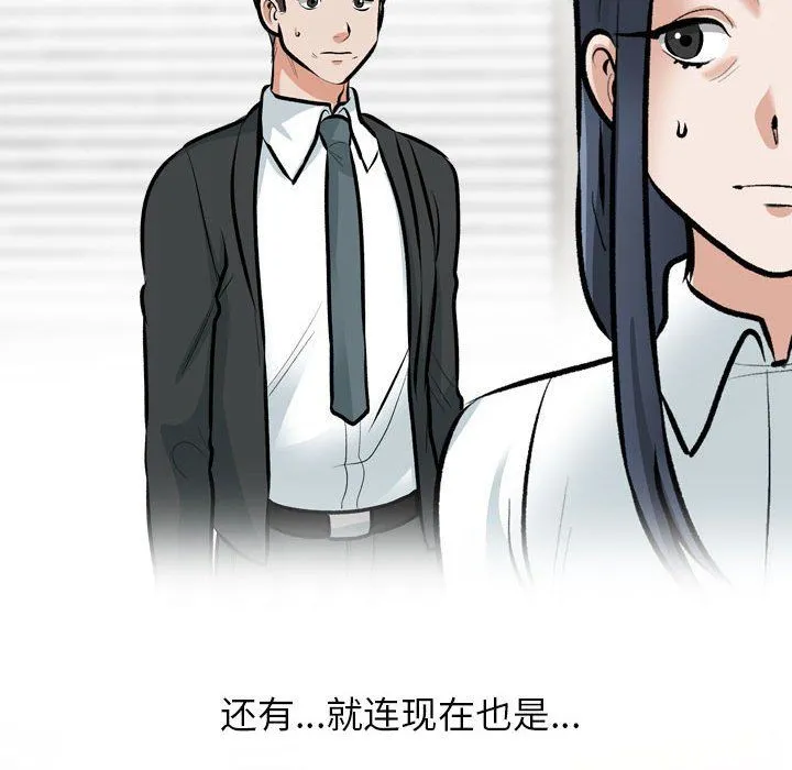 同事换换爱-第185話 - 图片 61