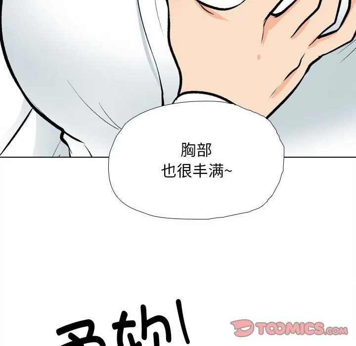 同事换换爱-第185話 - 图片 69