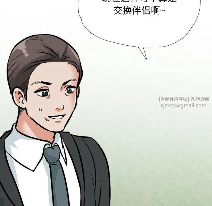 同事换换爱-第185話 - 图片 72