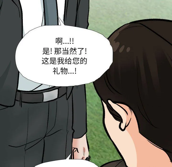 同事換換愛第185話