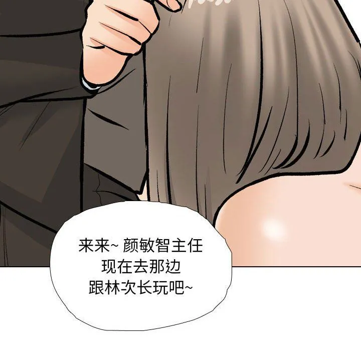 同事换换爱-第185話 - 图片 79