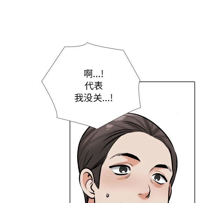 同事换换爱-第185話 - 图片 80
