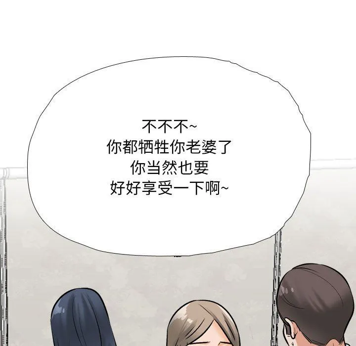 同事换换爱-第185話 - 图片 82
