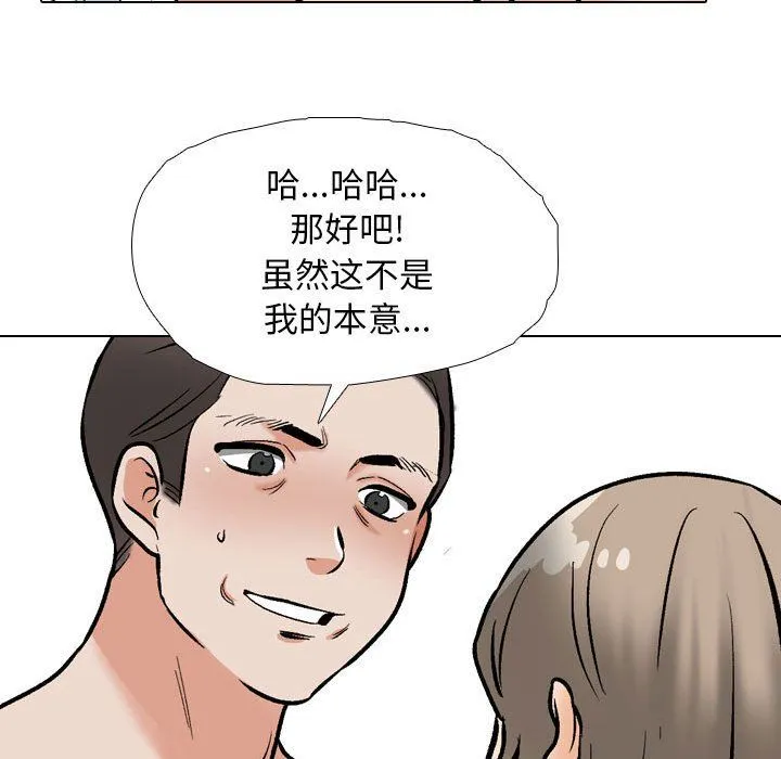 同事換換愛第185話