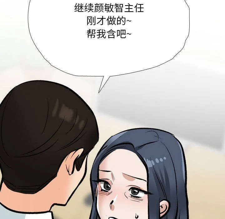 同事换换爱-第185話 - 图片 102