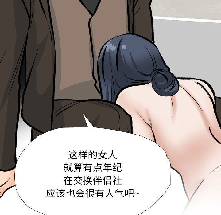 同事换换爱第185話