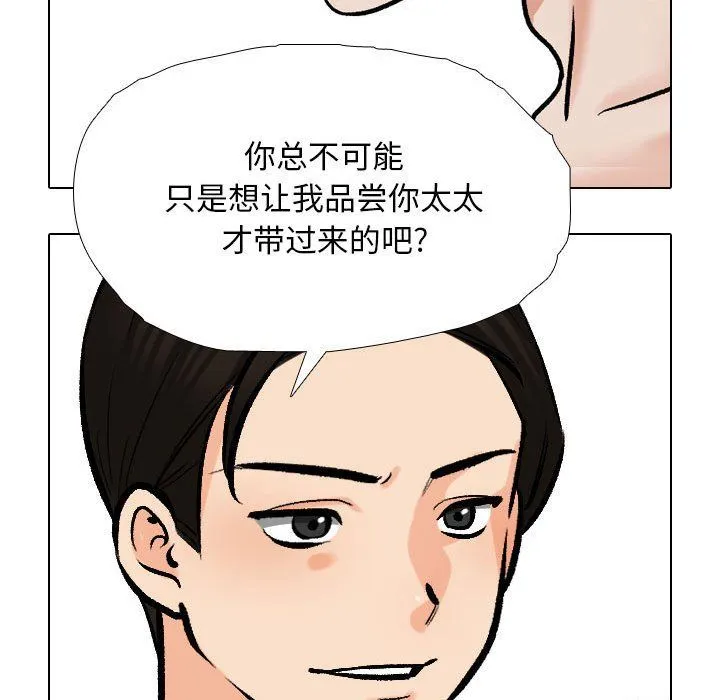 同事换换爱-第185話 - 图片 124