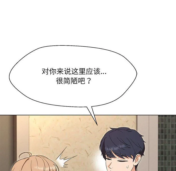 嫁入豪门的老师-第28話 - 图片 8
