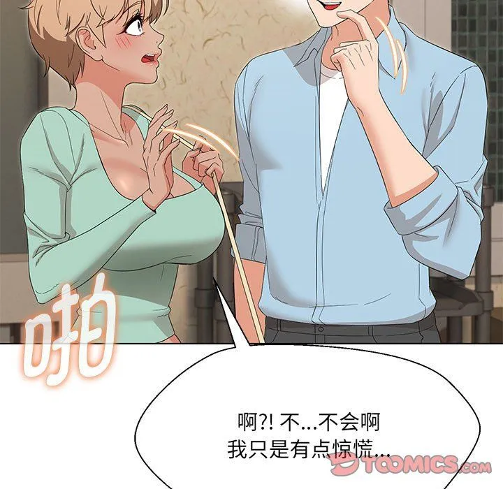 嫁入豪门的老师-第28話 - 图片 9