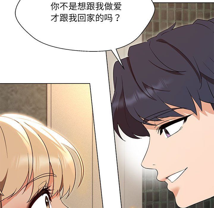 嫁入豪门的老师第28話