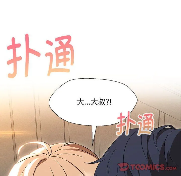 嫁入豪门的老师-第28話 - 图片 33
